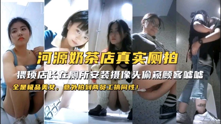 [偷拍狂魔] 奶茶店店长偷装摄像头，极品顾客裙底风光全被看光海报