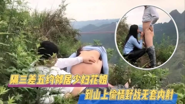 JUL-123 极品邻居人妻野外偷情，巨乳被狂干到内射海报