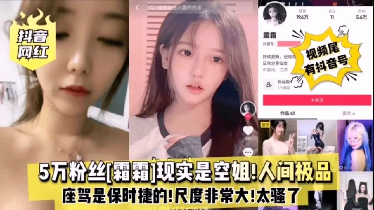 空姐霜霜 巨乳爆操 内射颜射 极品骚穴海报